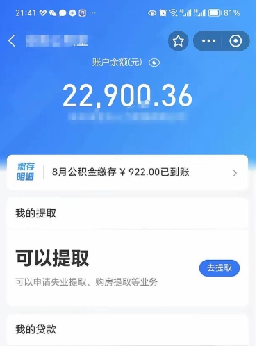 定西离职公积金取钱（离职取公积金需要多久到账）